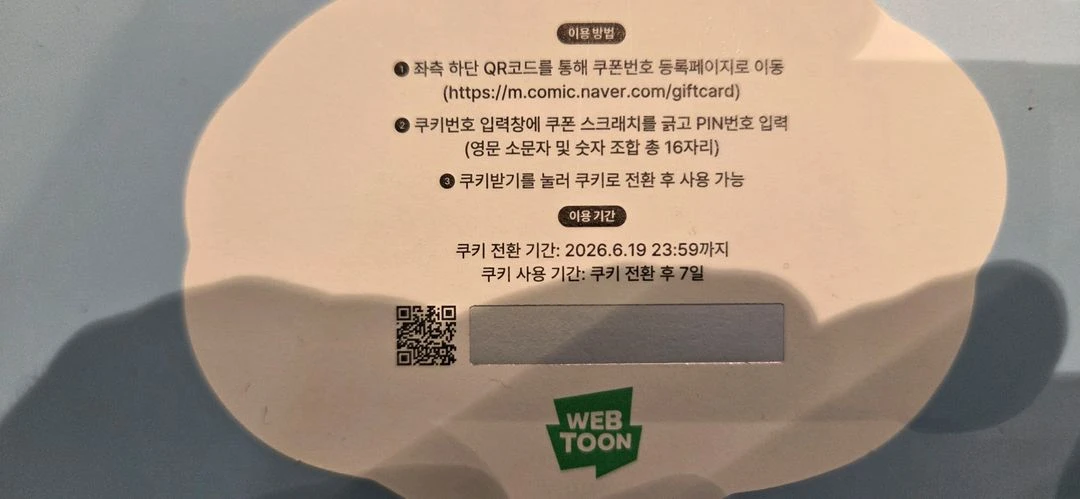 네이버웹툰 쿠키5개 쿠폰 판매합니다 naver 이미지