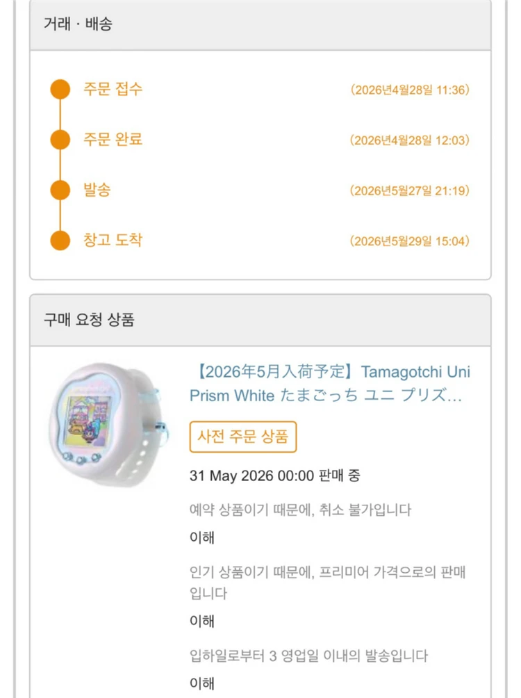 [미개봉] 다마고치 유니 프리즘화이트 새제품 이미지