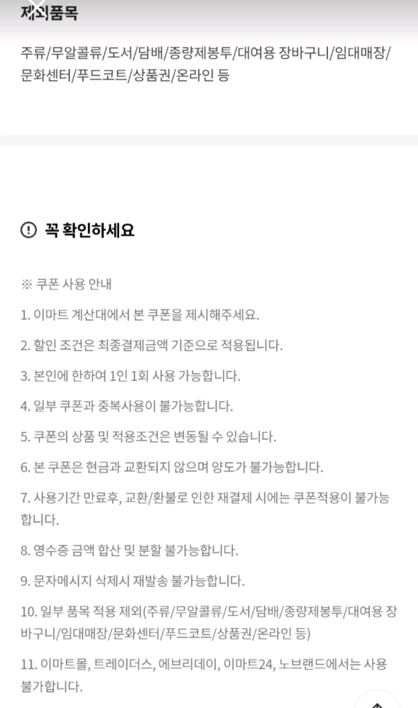 이마트 전점 1만원 할인 쿠폰 (7만원 이상) 이미지