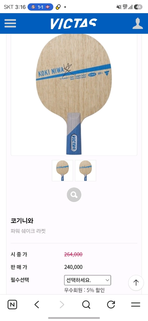 빅타스 탁구 라켓 Koki Niwa + Tenergy 05 + V15 Extra 이미지