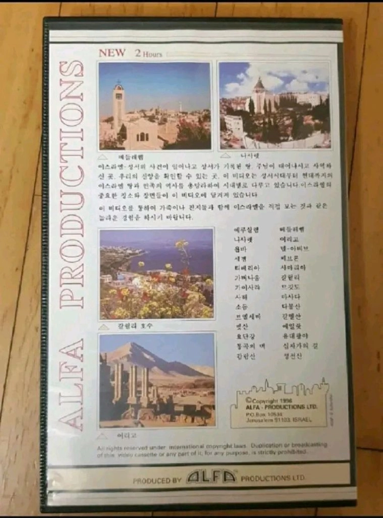 거룩한 땅 비디오 테이프 예루살렘 성지순례 기독교 천주교 이미지