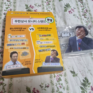 맘스터치 무한상사 정과장 모니터 스탠드 미개봉 이미지