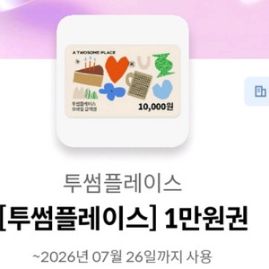 투썸플레이스 1만원권 이미지