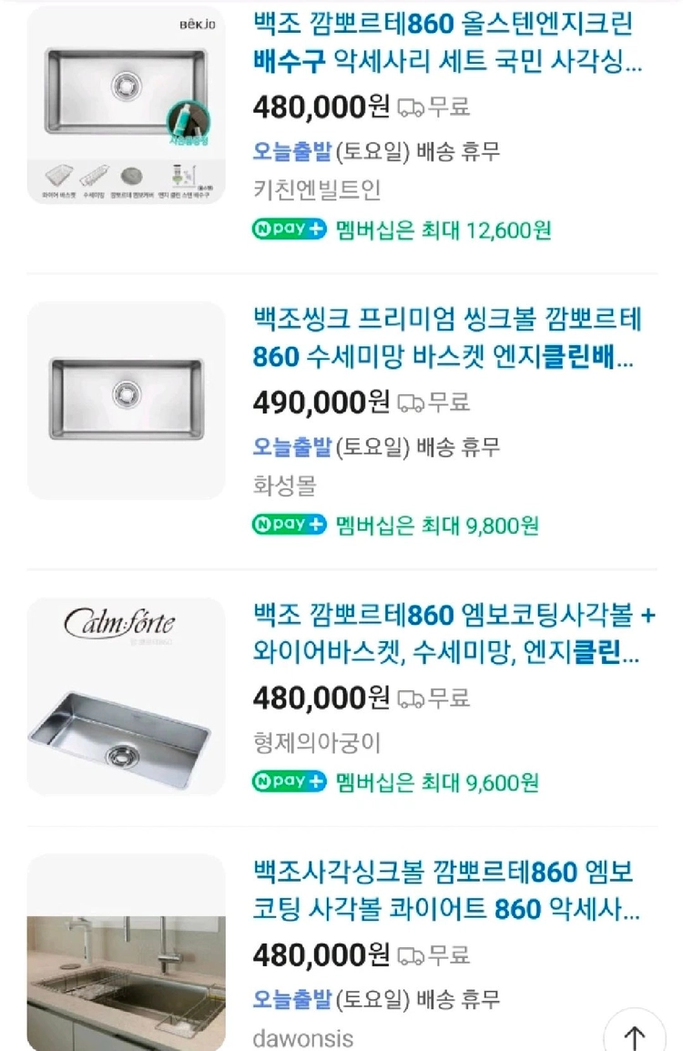 깜뽀르테 860 싱크볼 새상품 판매합니다 (백조싱크, ㅠ뽀르테 860 싱크볼 새상품 판매합니다 (백조싱크, 캄뽀르떼 이미지