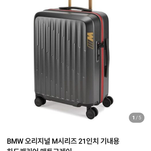 오리지널 M 시리즈 27인치 캐리어 이미지