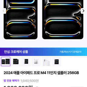 M4 아이패드 프로 11인치 셀룰러 256기가 싸게 팔아요!! 이미지