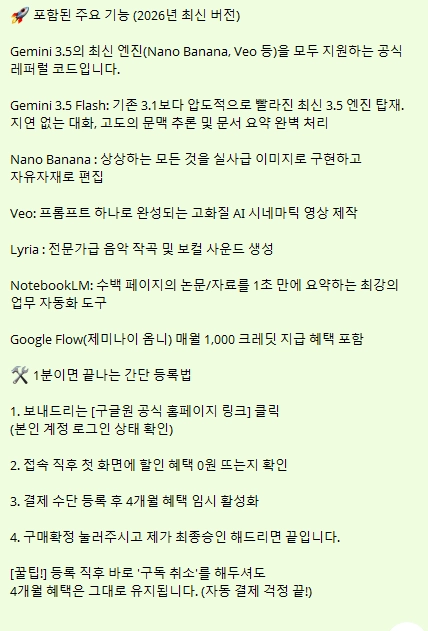 [환불보장]제미나이 프로 무료 4개월 코드(Google Gemini Pro) 이미지