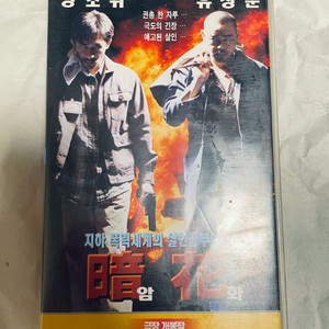 각종 홍콩영화 비디오테이프 dvd 저렴하게 내놓습니다 이미지