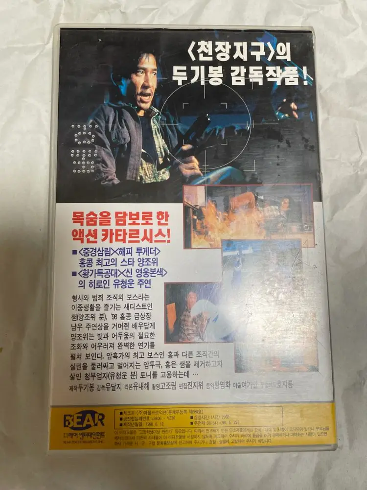 각종 홍콩영화 비디오테이프 dvd 저렴하게 내놓습니다 이미지