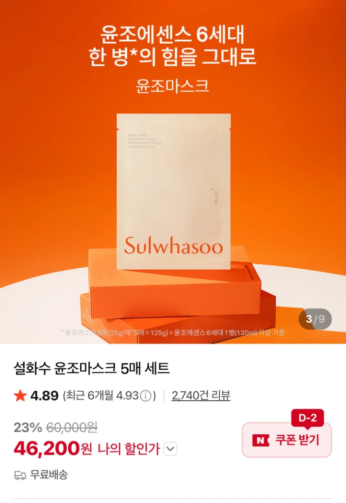 설화수 윤조마스크 10매 이미지