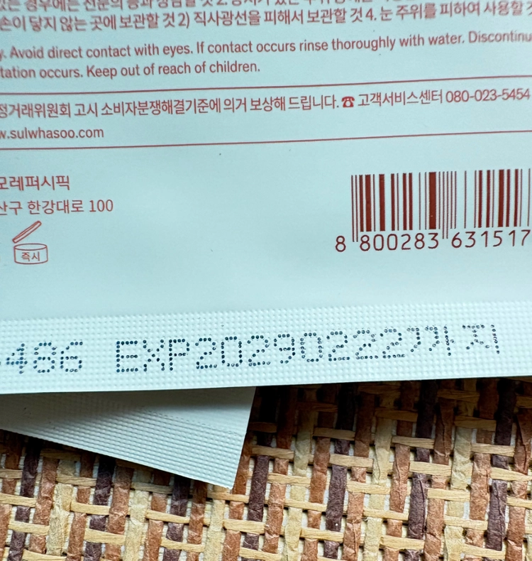 설화수 윤조마스크 10매 이미지