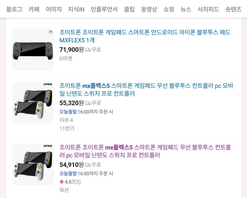 미사용 조이트론 스마트폰 핸드폰 블루투스 게임 패드 MX플렉스5 이미지