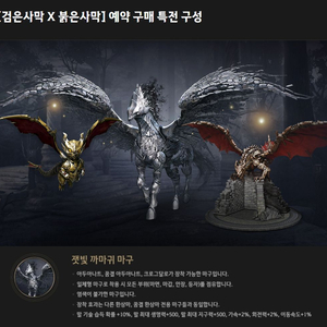 검은사막 붉은사막 사전예약 쿠폰 이미지