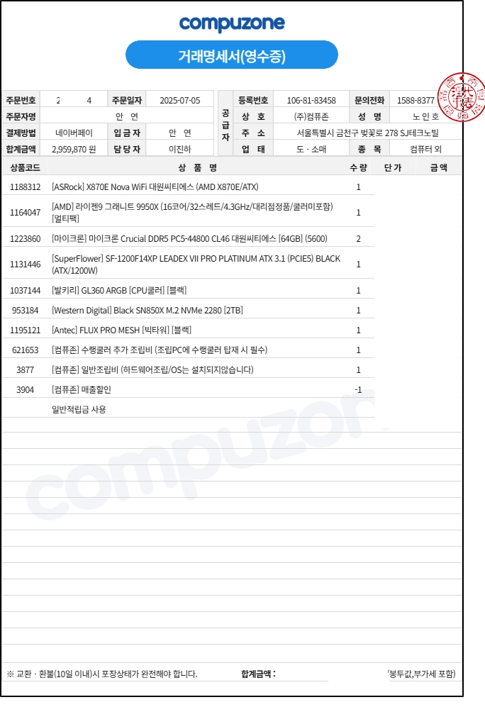 그래픽카드 5090(ZOTAC RTX5090 AMP) / 램 128GB (64GB*2) / 9950X 본체 이미지