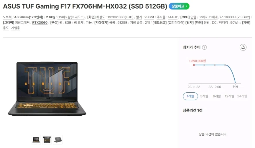 아수스 TUF 17.3인치 11세대 게이밍 노트북/S급,RTX3060 이미지