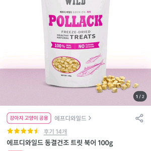 강아지 고양이 간식 에프디와일드 동결건조 북어 트릿 이미지