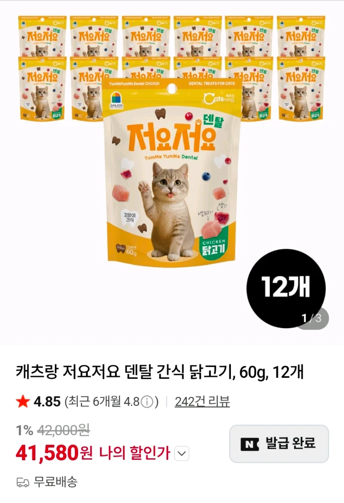 고양이 캐츠랑 저요저요 덴탈 간식 12개 이미지