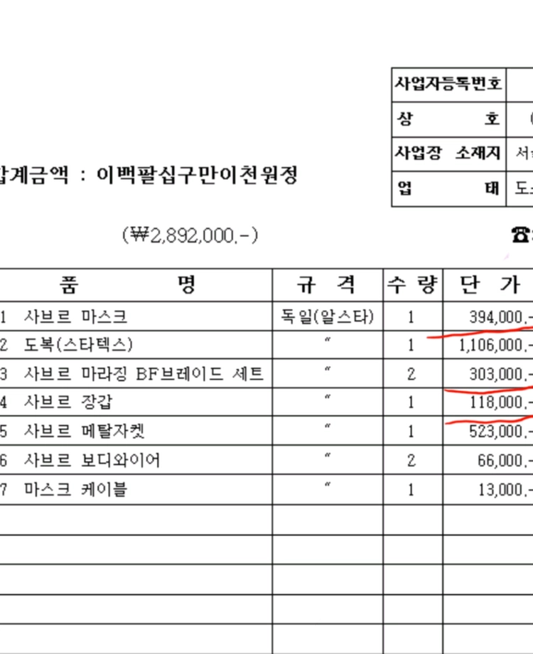펜싱 사브르 도복 48사이즈 택달린 새상품 이미지
