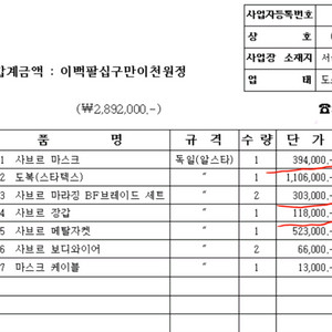 펜싱 사브르 도복 48사이즈 택달린 새상품 이미지
