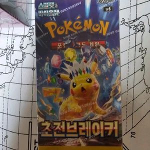 (미개봉) 포켓몬카드 초전브레이커 이미지