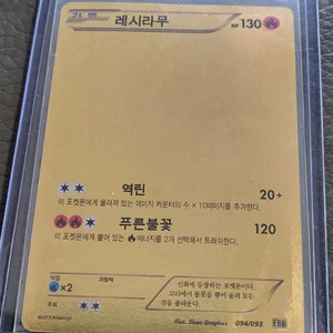 포켓몬카드 레시라무/제크로무 EBB 황금카드 삽니다 이미지
