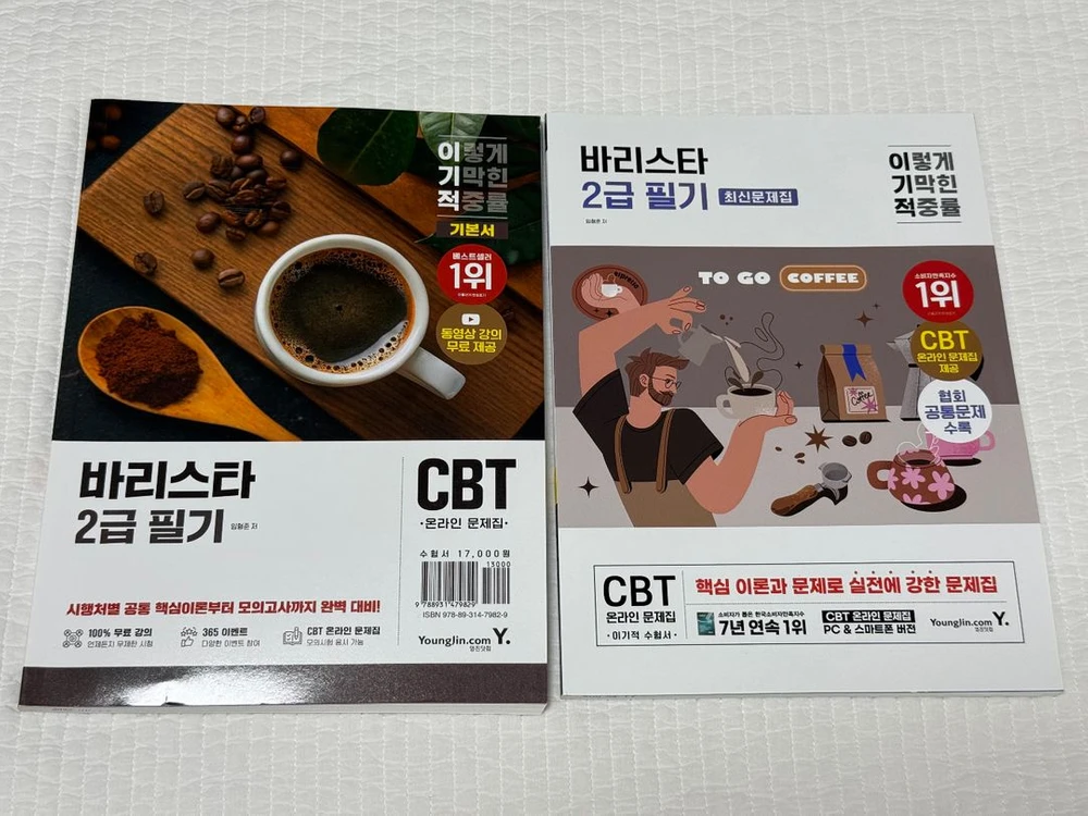 새책) 바리스타 2급 필기 기본서+최신문제집 세트 이미지