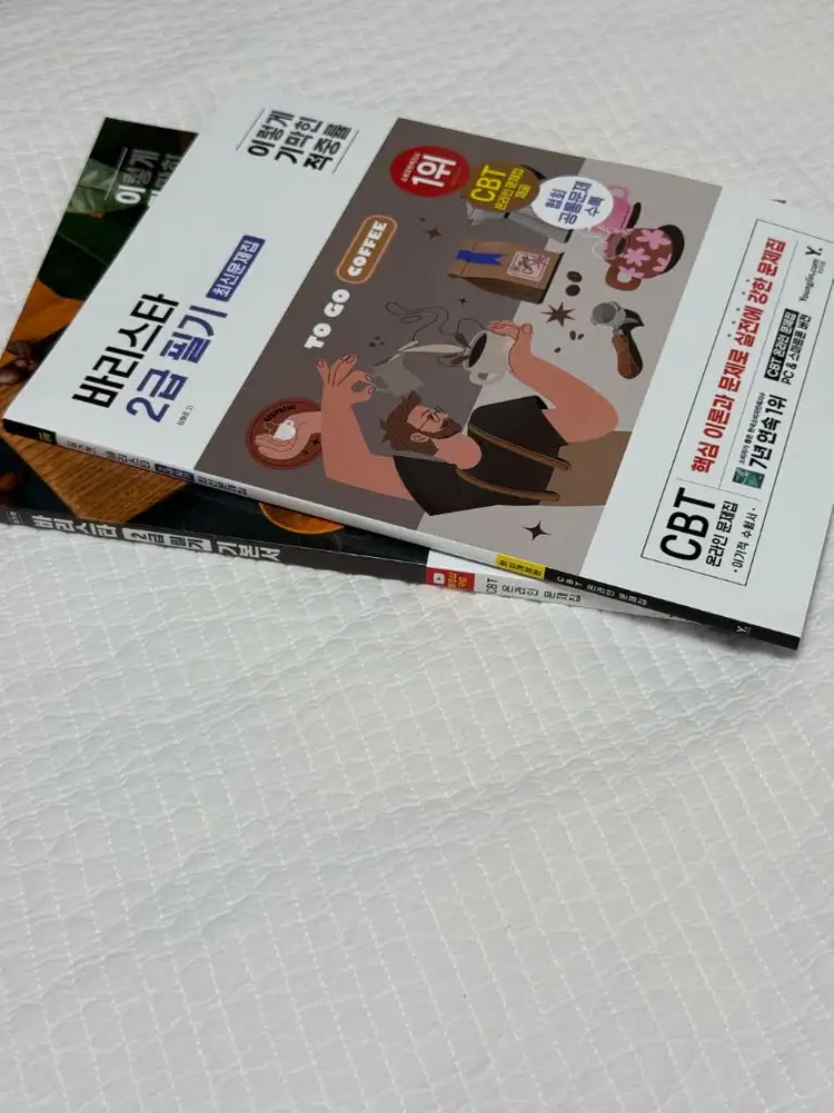 새책) 바리스타 2급 필기 기본서+최신문제집 세트 이미지