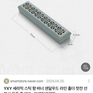 미사용 새상품) 도자기 가로형 인센스 홀더/향당 이미지