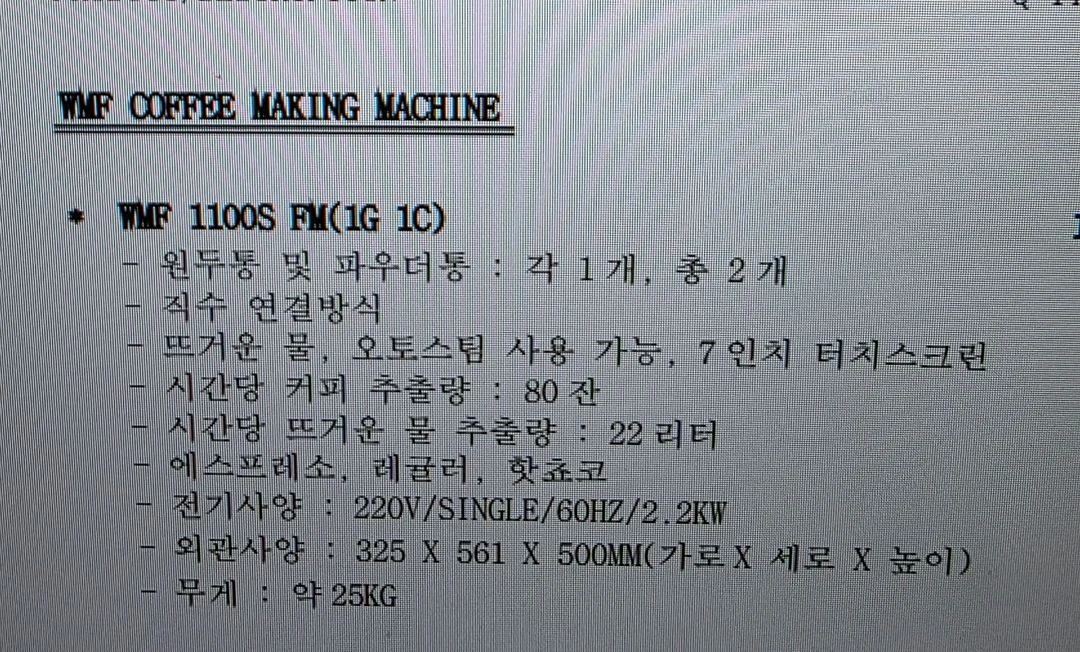 wmf 1100s fm 커피머신 전자동 업소용 이미지