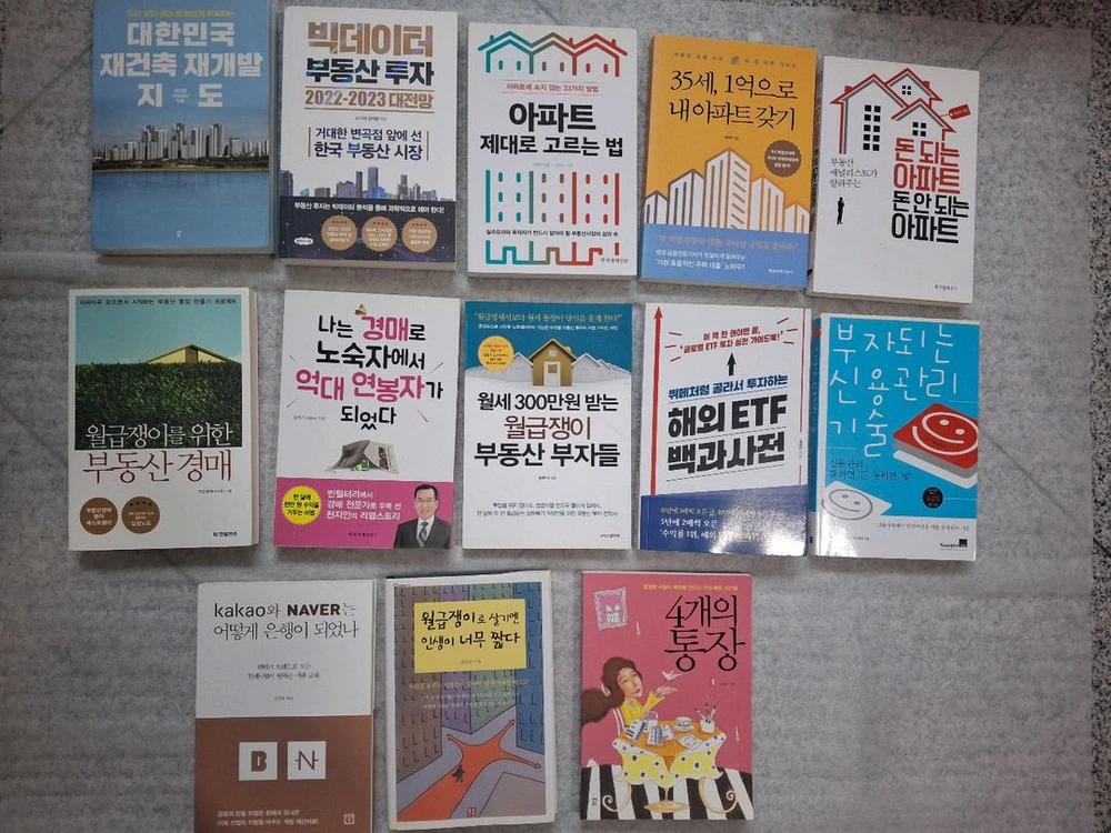 부동산,재테크,금융 책 21권 이미지