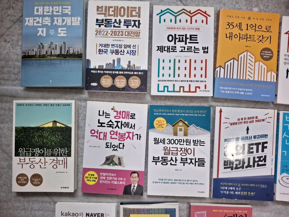 부동산,재테크,금융 책 21권 이미지