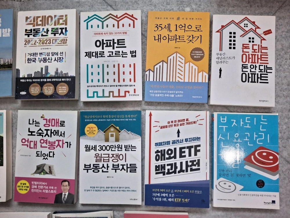 부동산,재테크,금융 책 21권 이미지