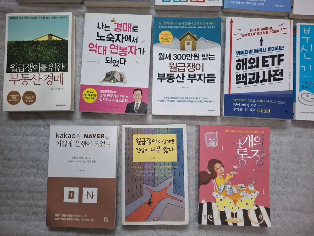 부동산,재테크,금융 책 21권 이미지