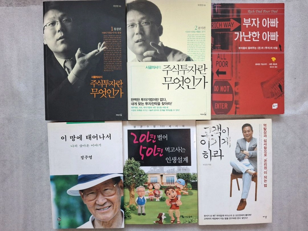 부동산,재테크,금융 책 21권 이미지