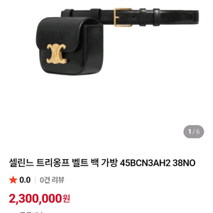 셀린느 트리옹프 벨트 백 가방(정품) 이미지
