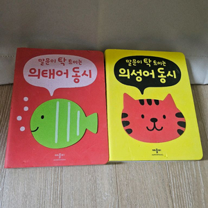 의성어 의태어 2권 세트 이미지