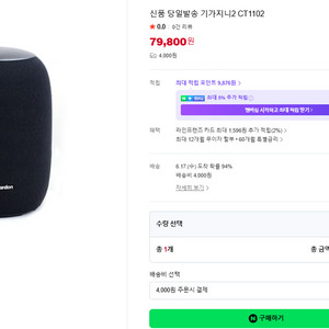 기가지니 2 CT1102 하만카돈 스피커 팝니다 이미지