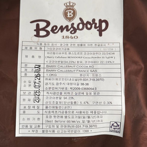 바리깔리바우트 코코아 파우더 1kg 8봉지 이미지