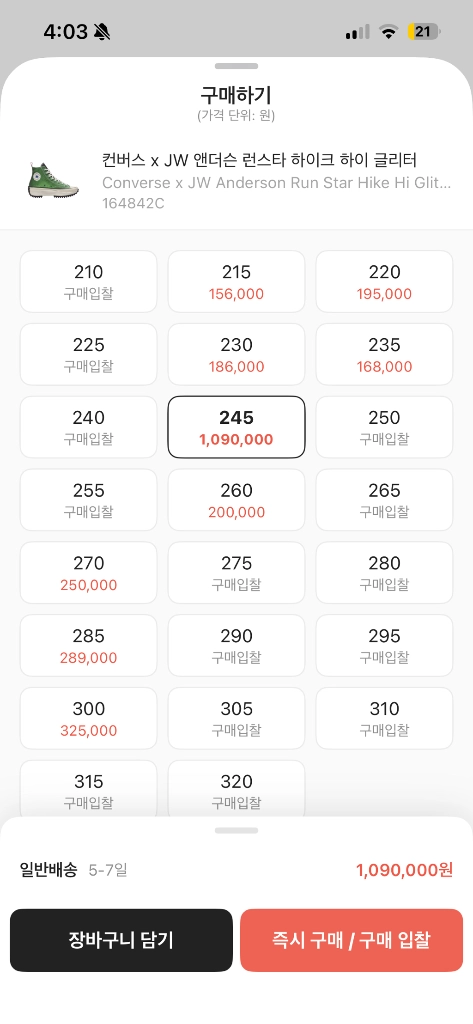 컨버스 x JW 앤더슨 런스타 하이크 하이 글리터 신발 이미지