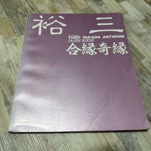 타카다 유조 아트북 이미지