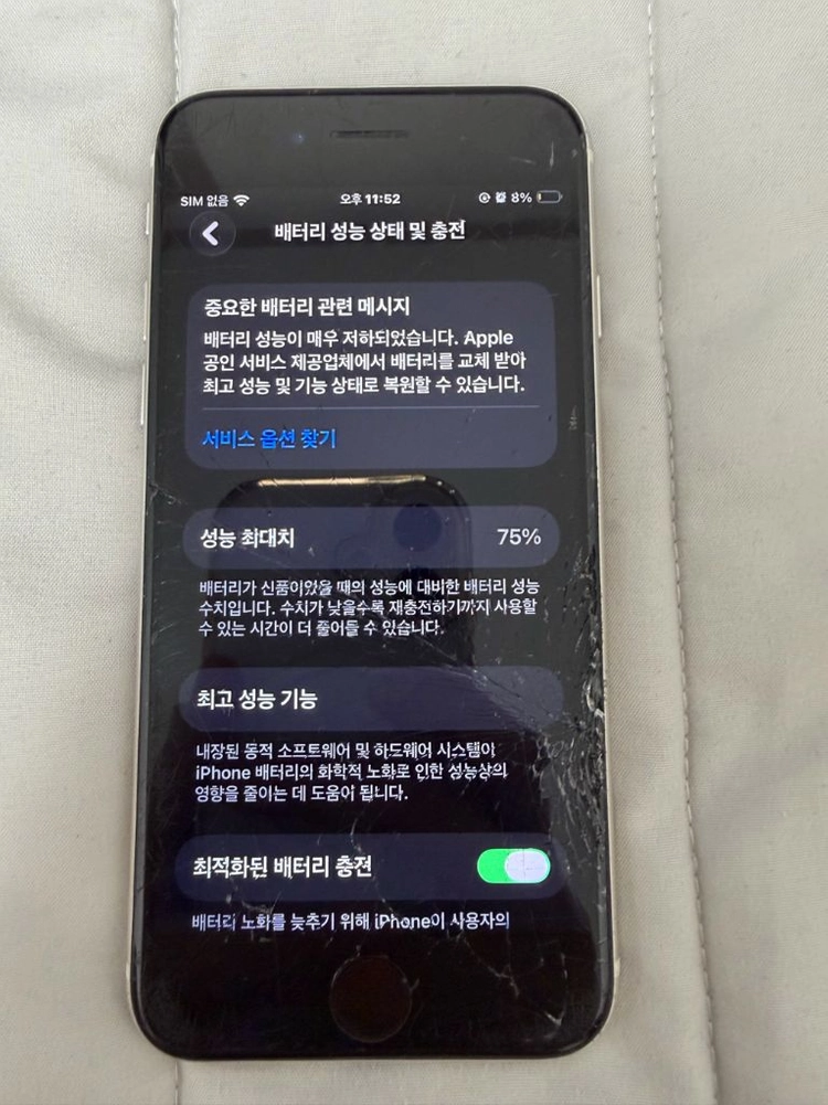 아이폰 SE3 스타라이트 128GB 이미지