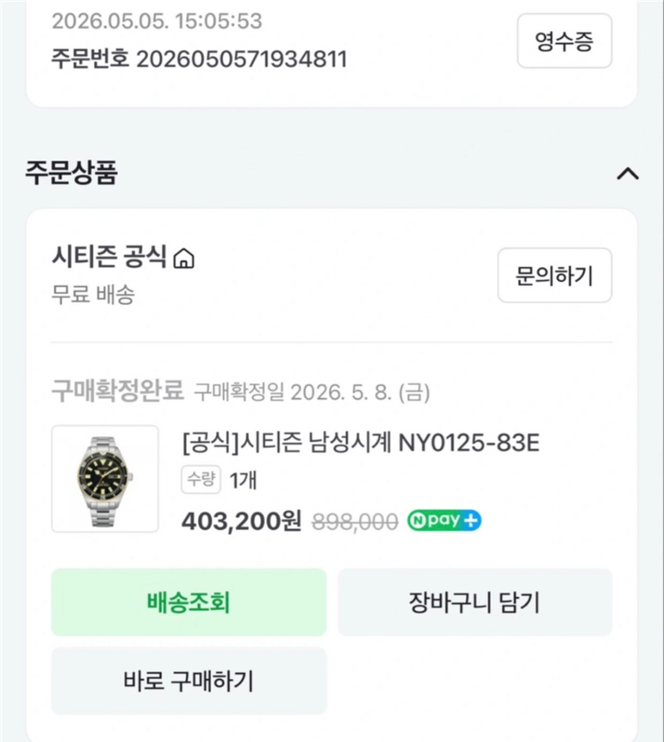 시티즌 ny0125 다이버시계 이미지