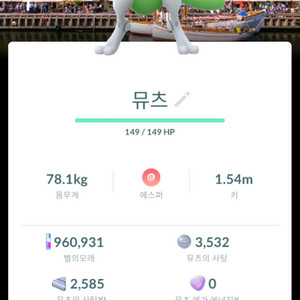 포켓몬고 뮤츠 풀강 코펜하겐 이로치 이미지