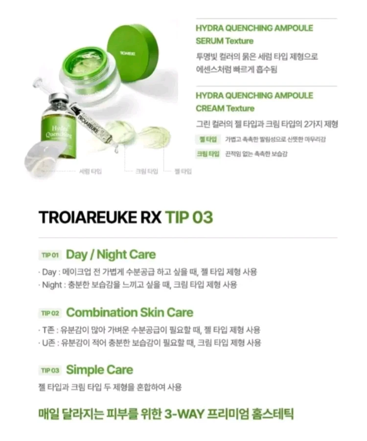 트로이아르케 하이드라 퀀칭 앰플 크림(새상품) 이미지
