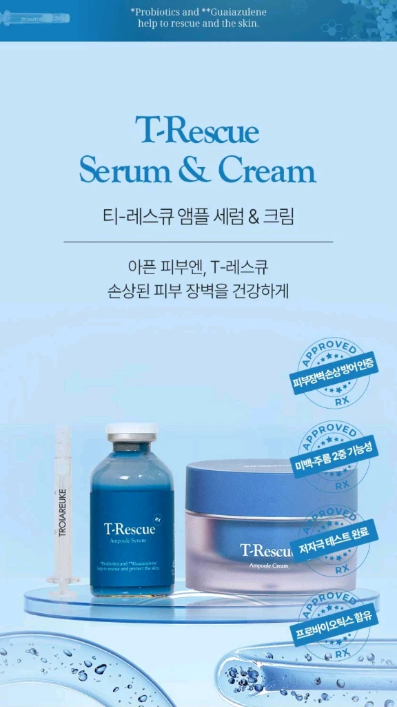 트로이아르케 티-레스큐 앰플 크림 (새상품) 이미지