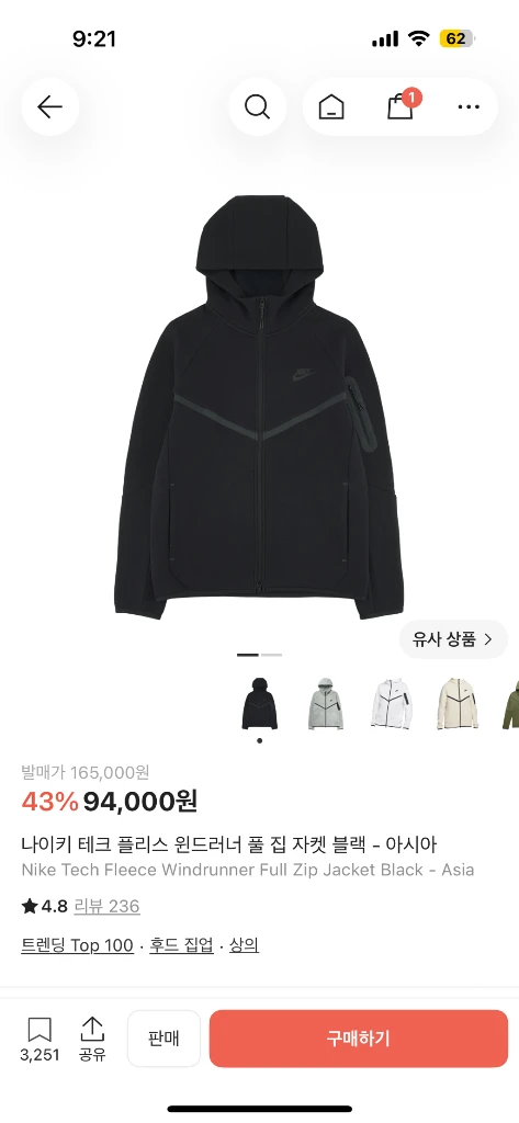 나이키 테크팩(검정) - 안심되는 중고거래