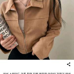 스웨이드 크롭 자켓. 오버핏 . L 이미지