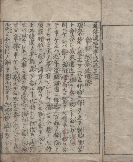通俗漢楚軍談(통속한초군담 2권) <1695년 일본출판도서> 일본 최초 초한지 진나라 멸망 항우 유방 패권 이미지