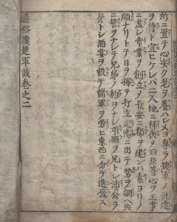 通俗漢楚軍談(통속한초군담 2권) <1695년 일본출판도서> 일본 최초 초한지 진나라 멸망 항우 유방 패권 이미지