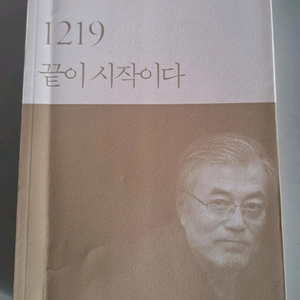 단권 서적 1219 끝이 시작이다 이미지